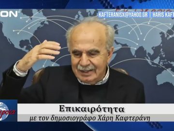 Επικαιρότητα | Εν Βεροία | 07/04/25