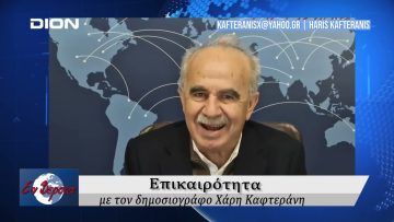 Επικαιρότητα | Εν Βεροία | 10/04/25