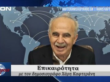 Επικαιρότητα | Εν Βεροία | 10/04/25
