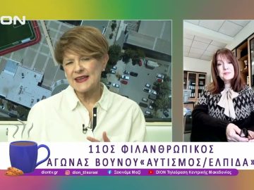 11ος Φιλανθρωπικός Αγώνας Βουνού «Αυτισμός- Ελπίδα» | 07/04/25 | Ξεκινάμε Μαζί