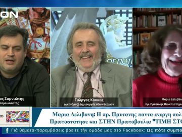 Ως Πότε Συμπολίτες;  |  14/04/2025