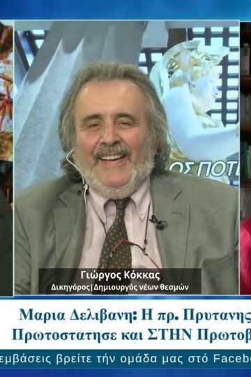 Ως Πότε Συμπολίτες; | 14/04/2025