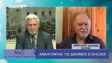 ΜΑΖΙ με τον Γαβριήλ Αβραμίδη 16/04/2025