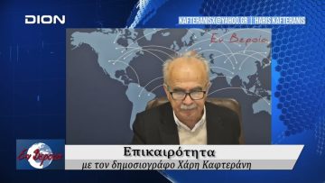 Επικαιρότητα | Εν Βεροία | 16/04/25