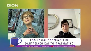 Βιβλιοπαρουσίαση: Πεδίο Ροής |16/04/25 | Ξεκινάμε Μαζί