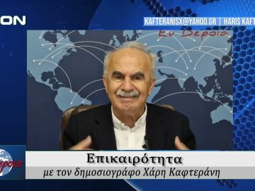 Επικαιρότητα | Εν Βεροία | 22/04/25