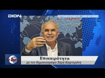 Επικαιρότητα | Εν Βεροία | 23/04/25