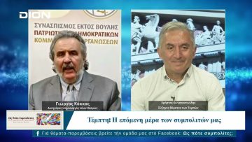 Ως Πότε Συμπολίτες;  |  28/04/2025