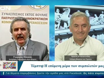 Ως Πότε Συμπολίτες;  |  28/04/2025