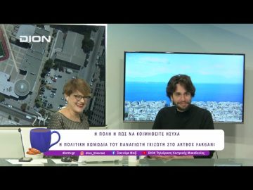 Η πόλη ή πως να κοιμηθείτε ήσυχα  |29/04/25 | Ξεκινάμε Μαζί