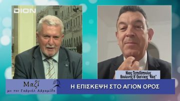 ΜΑΖΙ με τον Γαβριήλ Αβραμίδη 30/04/2025
