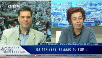 Θα ακριβύνει κι άλλο το ψωμί; | 31/03/25