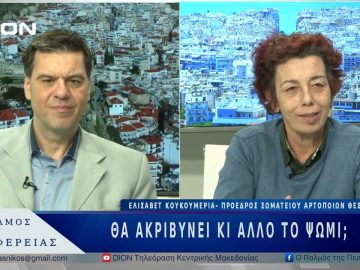 Θα ακριβύνει κι άλλο το ψωμί; | 31/03/25