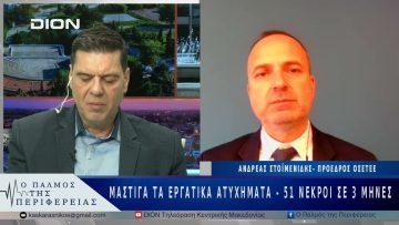 Μάστιγα τα εργατικά ατυχήματα-51 νεκροί σε 3 μήνες | 28/04/25 |