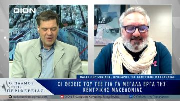 Οι θέσεις του ΤΕΕ για τα μεγάλα έργα της Κεντρικής Μακεδονίας | 31/03/25