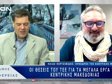 Οι θέσεις του ΤΕΕ για τα μεγάλα έργα της Κεντρικής Μακεδονίας | 31/03/25