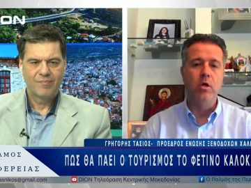 Πώς θα πάει ο τουρισμός το φετινό καλοκαίρι; | 31/03/25