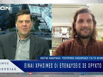 Είναι χρήσιμες οι επενδύσεις σε ορυκτό αέριο; | 02/04/25