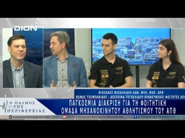 Παγκόσμια διάκριση για τη φοιτητική ομάδα μηχανοκίνητου αθλητισμού του ΑΠΘ | 02/04/25