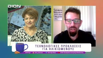 Τεχνολογικές προκλήσεις για ηλικιωμένους | 03/04/25 | Ξεκινάμε Μαζί