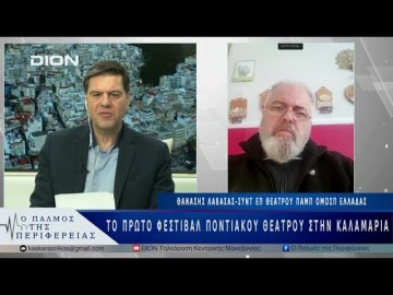 Το πρώτο φεστιβάλ Ποντιακού Θεάτρου στην Καλαμαριά | 03/04/25