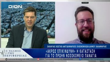 «Άκρως επικίνδυνη» η κατάσταση για το πρώην νοσοκομείο Παναγία | 03/04/25