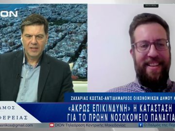«Άκρως επικίνδυνη» η κατάσταση για το πρώην νοσοκομείο Παναγία | 03/04/25