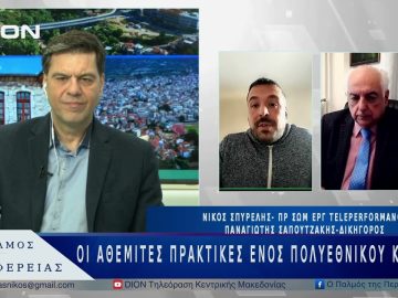 Οι αθέμιτες πρακτικές ενός πολυεθνικού κολοσσού | 03/04/25