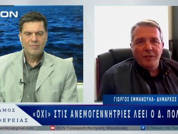 «Όχι» στις ανεμογεννήτριες λέει ο Δ. Πολυγύρου| 07/04/25