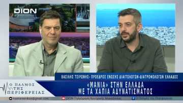 «Μανία» στην Ελλάδα με τα χάπια αδυνατίσματος| 07/04/25