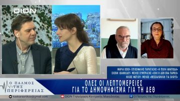 Όλες οι λεπτομέρειες για το δημοψήφισμα για τη ΔΕΘ | 09/04/25