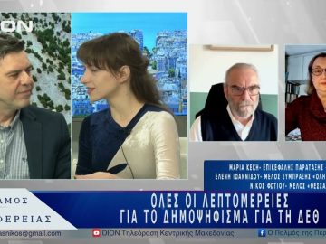 Όλες οι λεπτομέρειες για το δημοψήφισμα για τη ΔΕΘ | 09/04/25