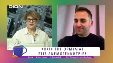 «Όχι» της Ορμύλιας στις ανεμογεννήτριες στη θέση Κουκουβίνα | 10/04/25 | Ξεκινάμε Μαζί