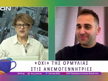 «Όχι» της Ορμύλιας στις ανεμογεννήτριες στη θέση Κουκουβίνα | 10/04/25 | Ξεκινάμε Μαζί