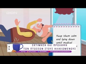 Εκτίμηση και Πρόληψη των Πτώσεων στους Ηλικιωμένους | 10/04/25 | Ξεκινάμε Μαζί