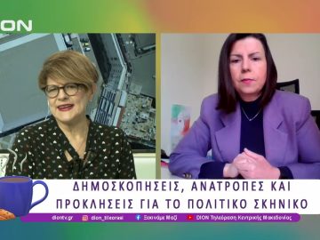 Δημοσκοπήσεις, ανατροπές και προκλήσεις για το πολιτικό σκηνικό| 14/04/25 | Ξεκινάμε Μαζί