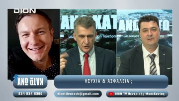 ¨ΑΝΩ ΚΑΤΩ΄΄ Το δελτίο ειδήσεων … αλλιώς! | Άνω Κάτω | 11/04/2025
