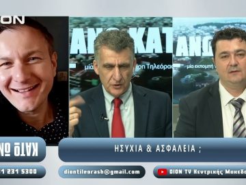 ¨ΑΝΩ ΚΑΤΩ΄΄ Το δελτίο ειδήσεων … αλλιώς! | Άνω Κάτω | 11/04/2025