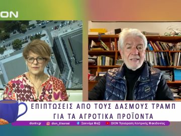 Επιπτώσεις από τους δασμούς Τραμπ για τα αγροτικά προϊόντα | 15/04/25 | Ξεκινάμε Μαζί