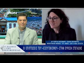 Οι επιπτώσεις του «εξευγενισμού» στην εύρεση στέγασης | 16/04/25