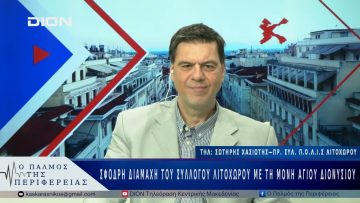 Σφοδρή διαμάχη του Συλλόγου Λιτοχώρου με τη Μονή Αγίου Διονυσίου        |16/04/25