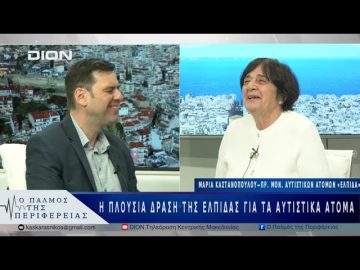 Η πλούσια δράση της Ελπίδας για τα αυτιστικά άτομα  | 17/04/25