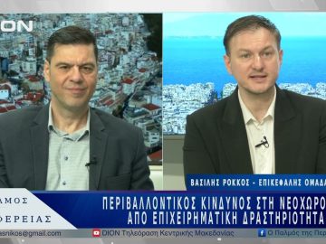 Περιβαλλοντικός κίνδυνος στη Νεοχωρούδα από επιχειρηματικήδραστηριότητα  | 17/04/25