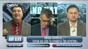 ¨ΑΝΩ ΚΑΤΩ΄΄ Το δελτίο ειδήσεων … αλλιώς! | Άνω Κάτω | 17/04/2025