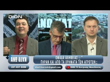 ¨ΑΝΩ ΚΑΤΩ΄΄ Το δελτίο ειδήσεων … αλλιώς! | Άνω Κάτω | 17/04/2025