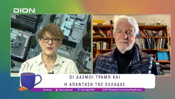 Οι δασμοί Τραμπ και η απάντηση της Ελλάδας | 22/04/25 | Ξεκινάμε Μαζί