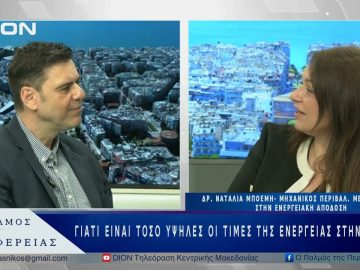 Γιατί είναι τόσο υψηλές οι τιμές της ενέργειας στην Ελλάδα; | 22/04/25