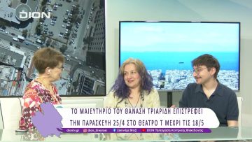 Το μαιευτήριο του Θανάση Τριαρίδη επιστρέφει |24/04/25 | Ξεκινάμε Μαζί