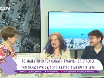 Το μαιευτήριο του Θανάση Τριαρίδη επιστρέφει |24/04/25 | Ξεκινάμε Μαζί