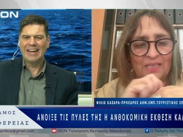 Άνοιξε τις πύλες της η Ανθοκομική Έκθεση Καλαμαριάς | 24/04/25